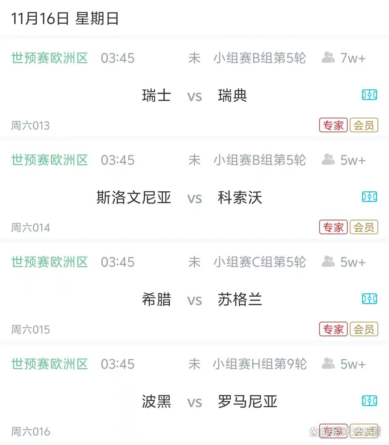 包含欧国联比赛现局势变化莫测，球员需要全力以赴的词条